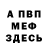 Первитин кристалл Savva Degtjarev