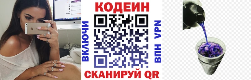 Кодеиновый сироп Lean Purple Drank Волосово